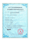 軟件著作權登記證書