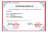 可信網站驗證服務證書