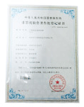 計算機軟件著作權登記證書