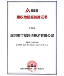 愛番番授權地區服務商證書